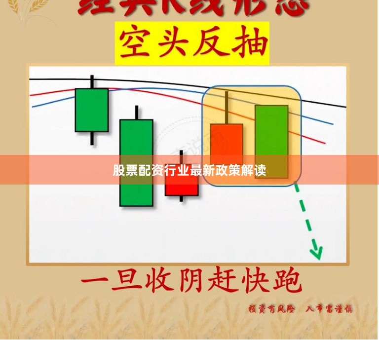股票配资行业最新政策解读